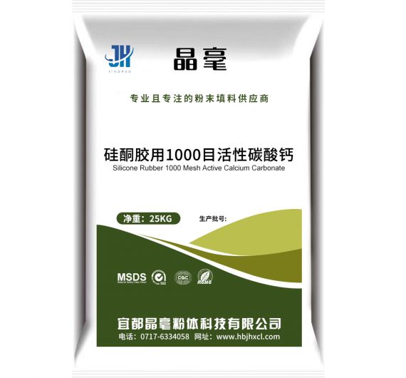 硅酮膠用1000目活性碳酸鈣