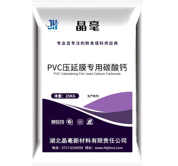 pvc壓延膜專(zhuān)用碳酸鈣