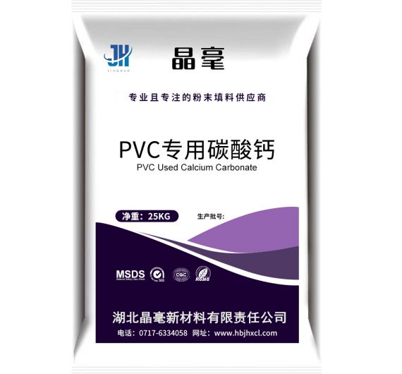 PVC專用碳酸鈣